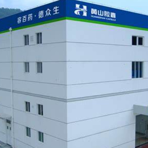 安徽黃山膠囊股份有限公司.jpg 安徽黃山膠囊股份有限公司.jpg