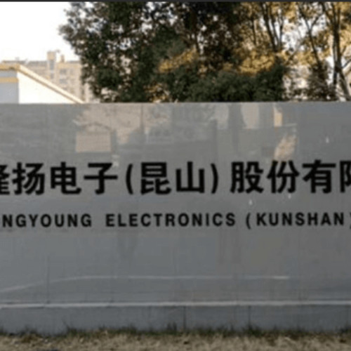 隆揚(yáng)電子(昆山)股份有限公司.jpg 隆揚(yáng)電子(昆山)股份有限公司.jpg