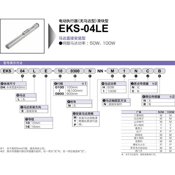 CKD喜開理電動(dòng)執(zhí)行器（無馬達(dá)型）滑塊型EKS-04LE-100700NNN-P1NCB