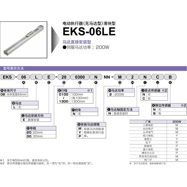 CKD喜開理電動執(zhí)行器（無馬達型）滑塊型EKS-06LE-200300NNN-M2NNN