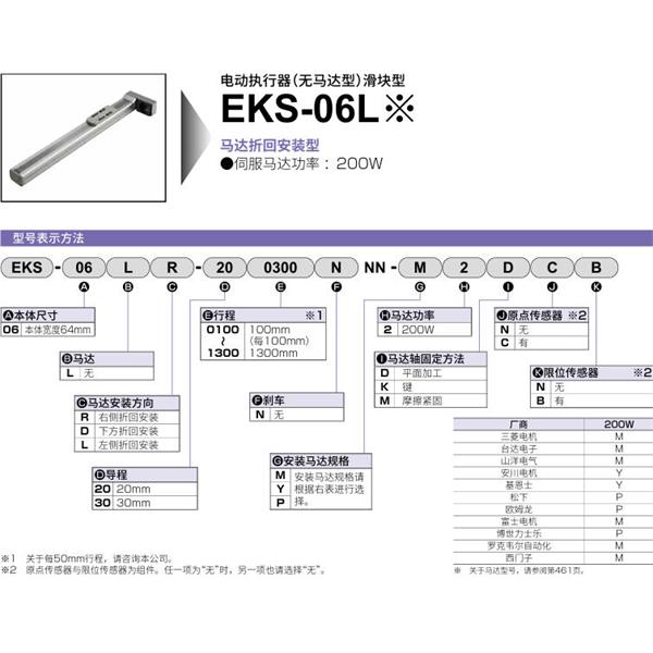 CKD喜開理電動執(zhí)行器（無馬達(dá)型）滑塊型EKS-06LR-300200NNN-M2DNN