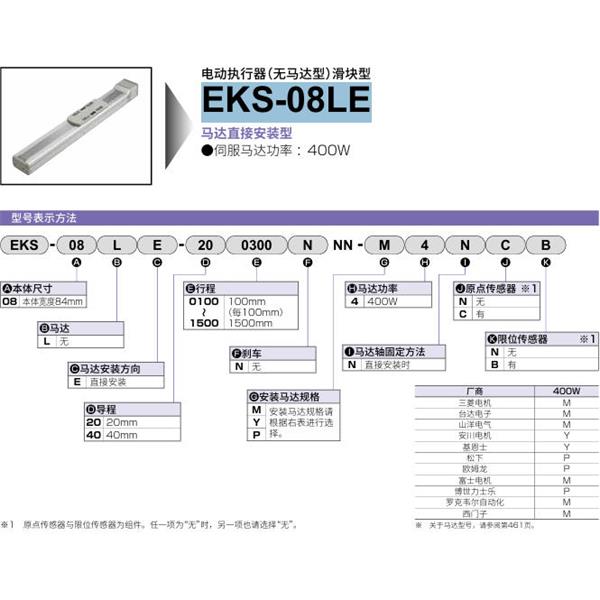 CKD喜開理電動(dòng)執(zhí)行器（無馬達(dá)型）滑塊型EKS-08LE-400300NNN-M4NNN