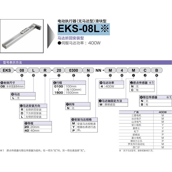 CKD喜開理電動執(zhí)行器（無馬達型）滑塊型EKS-08LL-401500NNN-P4MCB