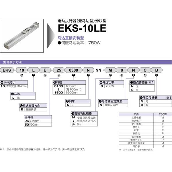 CKD喜開理電動執(zhí)行器（無馬達型）滑塊型EKS-10LE-251500NNN-P8NCB