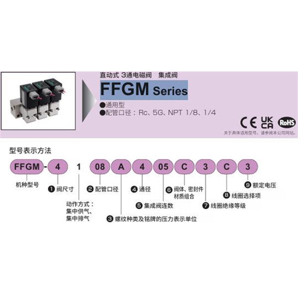 CKD喜開理多種流體直動(dòng)式3通電磁閥集成閥FFGM-5108E400T3SK