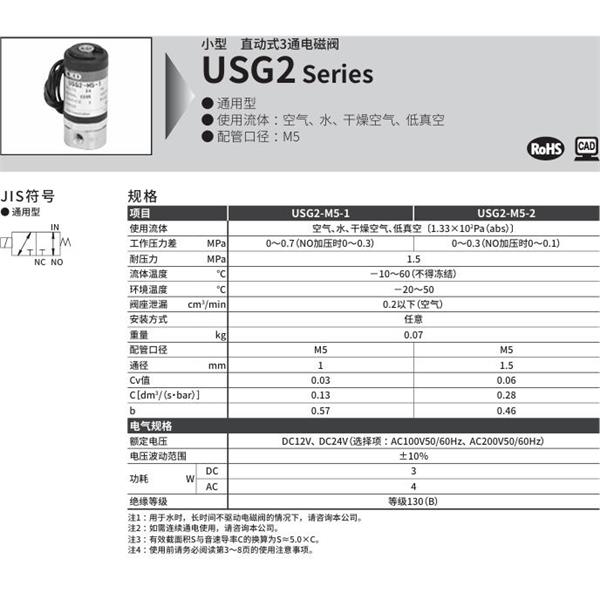 CKD喜開(kāi)理多種流體小型直動(dòng)式2通電磁閥USG2-M5-1-DC12V