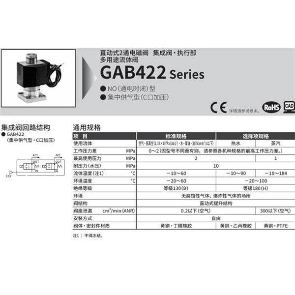 CKD喜開理多種流體直動(dòng)式2通電磁集成閥GAB422N-1-0-AC100V