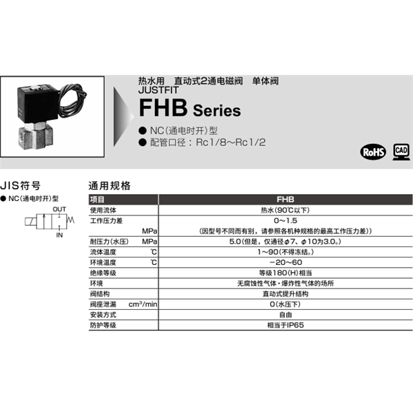 CKD喜開(kāi)理溫水用直動(dòng)式2通電磁閥FHB31-6-6-B4AB-2