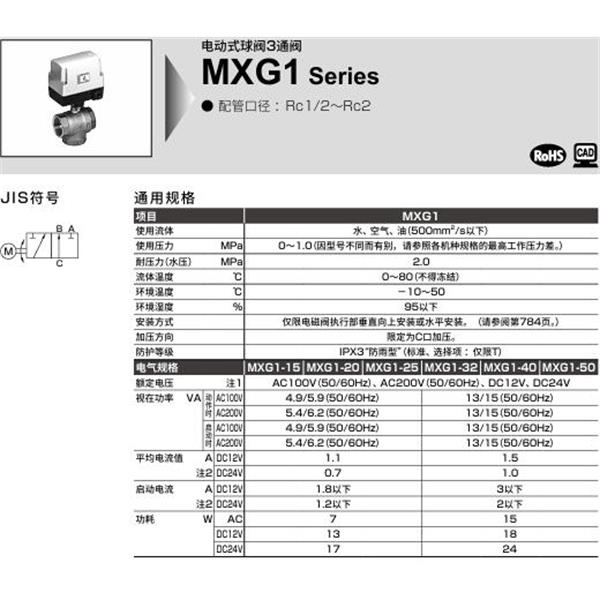 CKD喜開理電動(dòng)式球閥2?3通閥MXG1-15-H-1