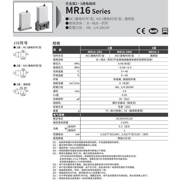 CKD喜開理無金屬小型2?3通電磁閥MR16-3-EFL-A-DC24V