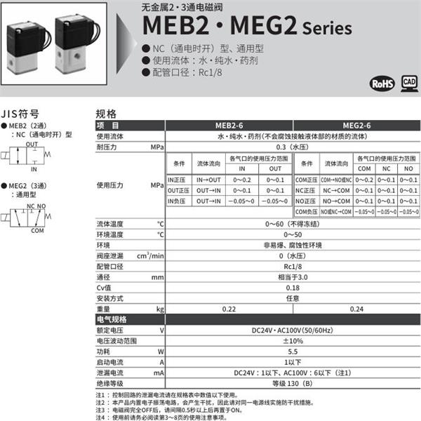 CKD喜開理無金屬2?3通電磁閥MEG2-6-AC100V