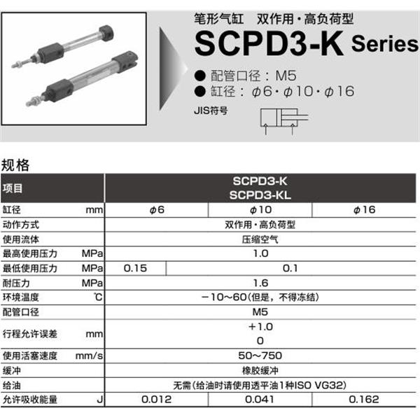 CKD喜開理筆形氣缸SCPD3-K-FA-16-15-Y