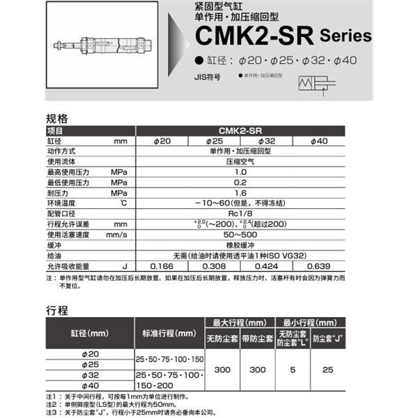 CKD喜開(kāi)理緊固型氣缸CMK2-SR-FA-32-300-B2