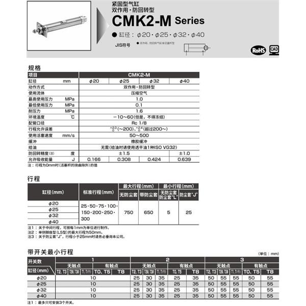 CKD喜開(kāi)理緊固型氣缸CMK2-M-FB-32-100-T0H-R-JI