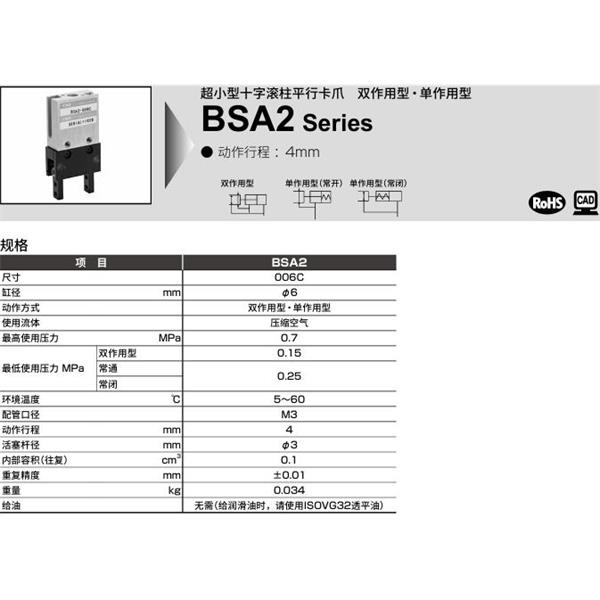 CKD喜開理超小型十字滾柱平行卡爪BSA2-006C-O-F2V-D