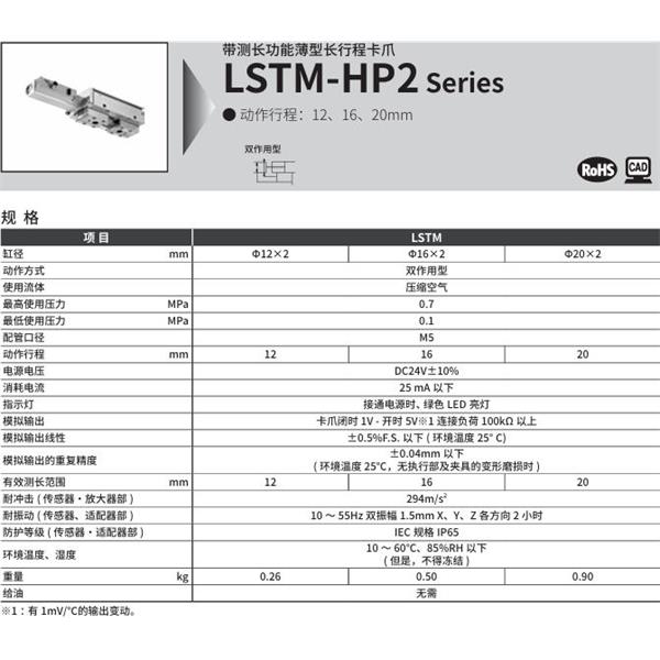 CKD喜開理帶測長功能薄型長行程卡爪LSTM-20A1N-HP2