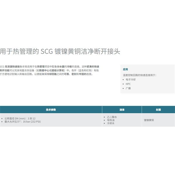 瑞士STAUBLI史陶比爾潔凈斷開接頭SCG12.1154/JE/FS/KB