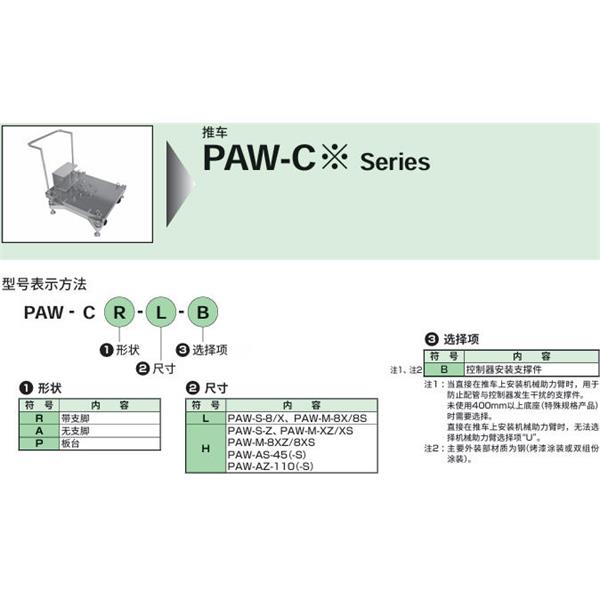 CKD喜開理機(jī)械助力臂PAW-M-ZX-C